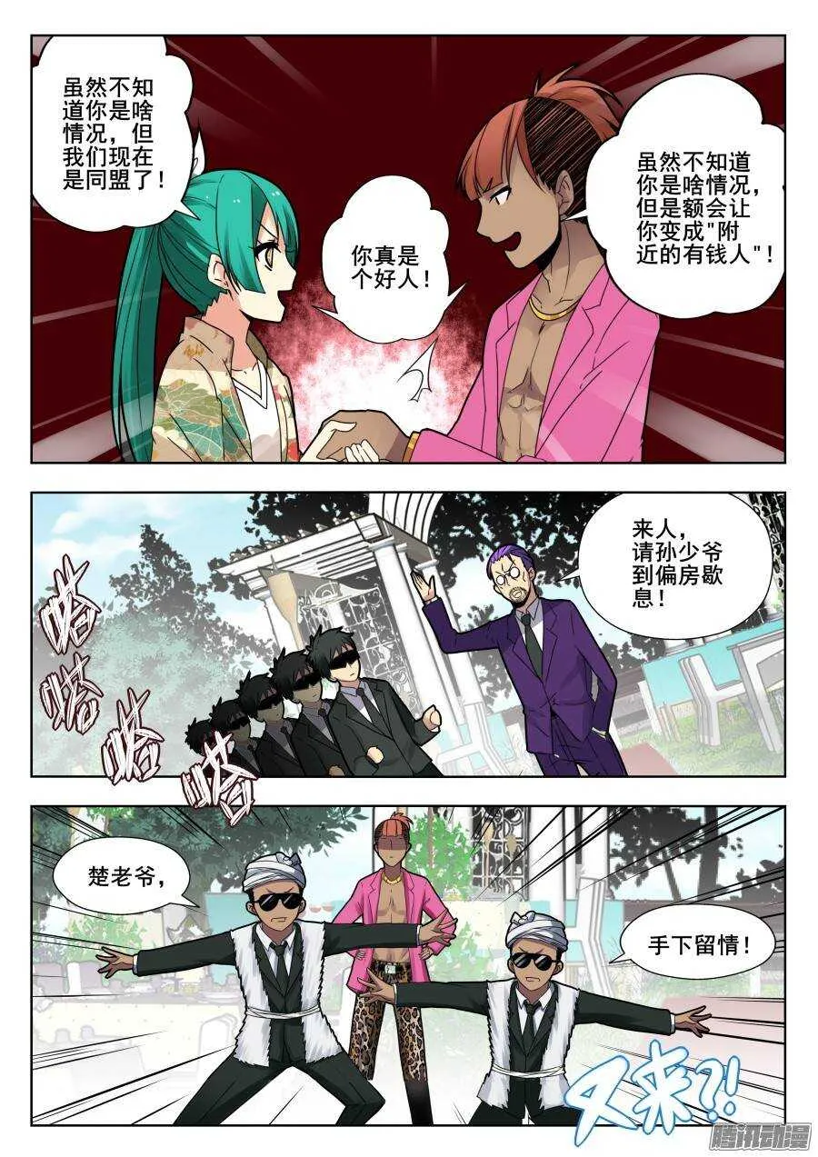天罡演武初篇：第9话 第10页