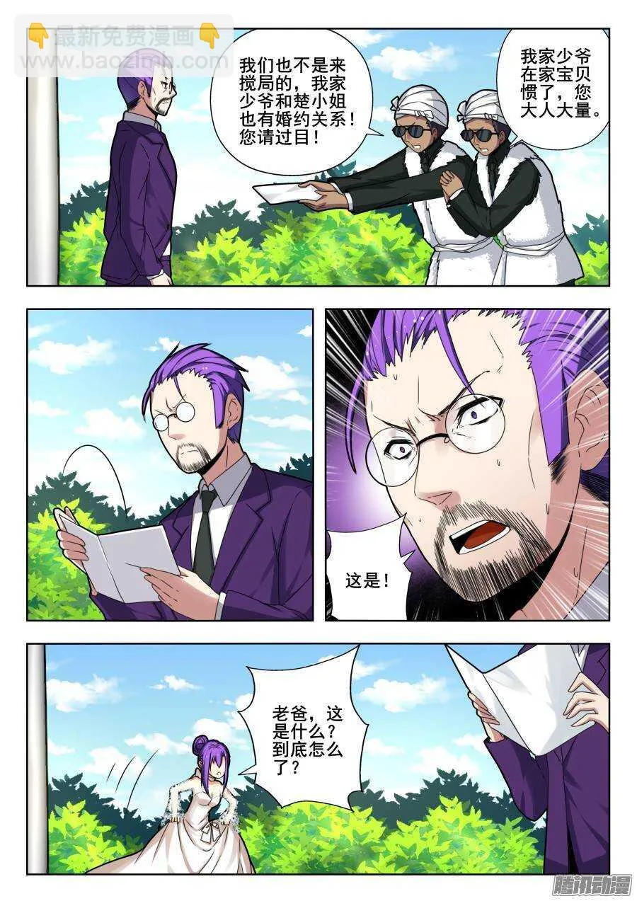 天罡演武初篇：第9话 第11页