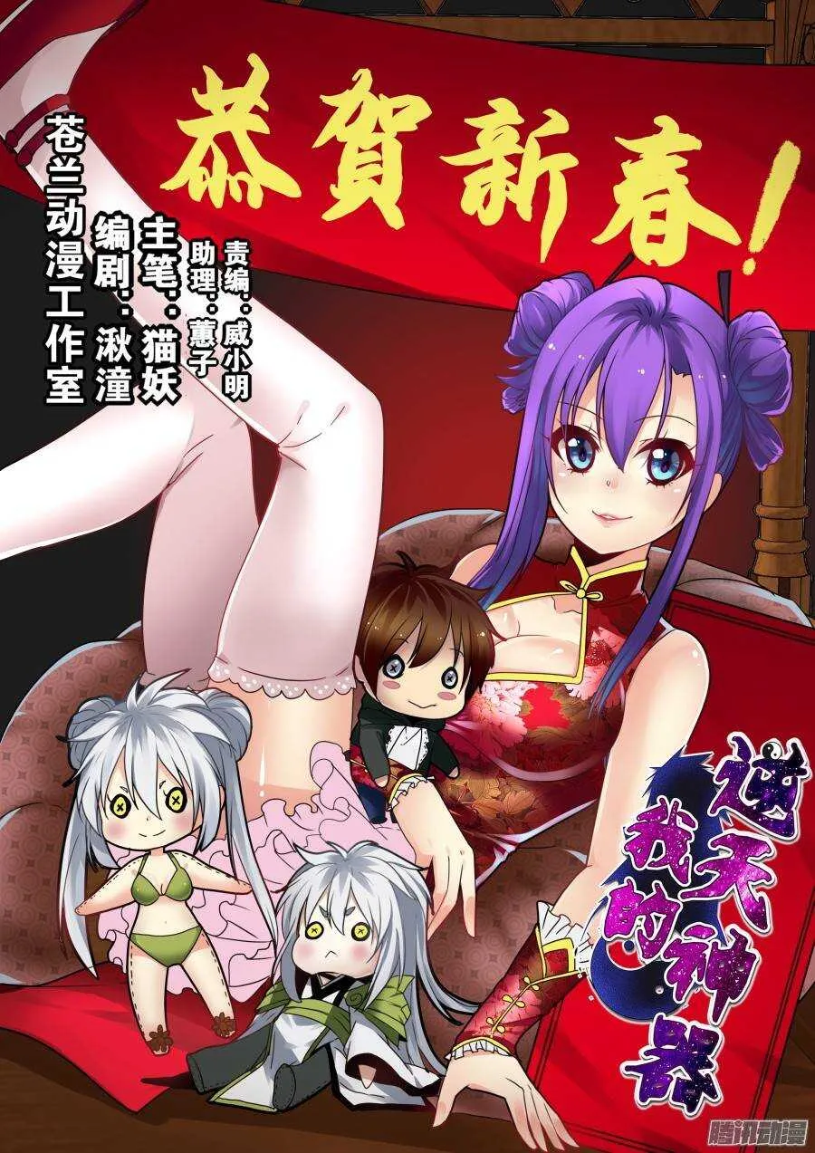 天罡演武初篇：第10话 第1页
