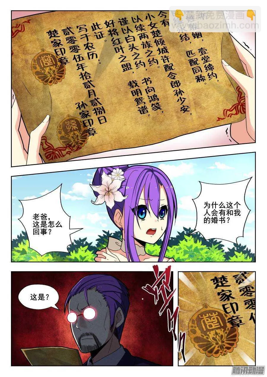 天罡演武初篇：第10话 第2页