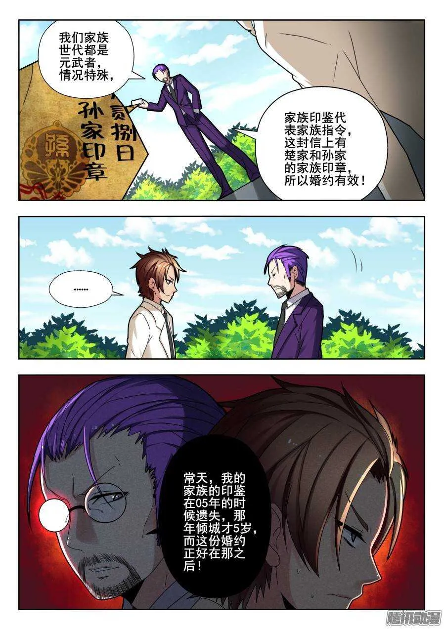 天罡演武初篇：第10话 第4页