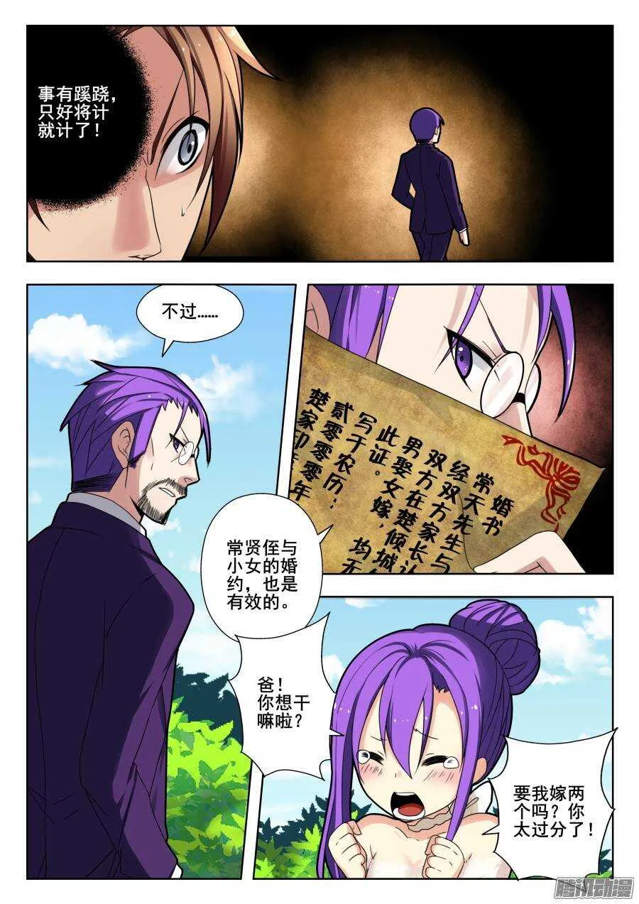 天罡演武初篇：第10话 第5页