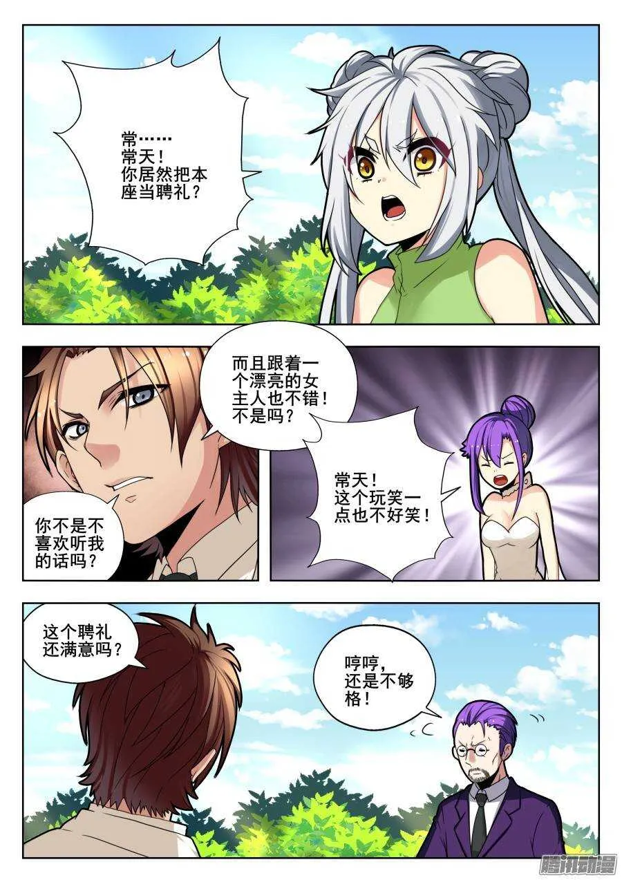 天罡演武初篇：第10话 第10页