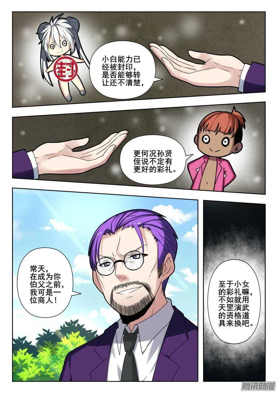 天罡演武初篇：第10话 第12页