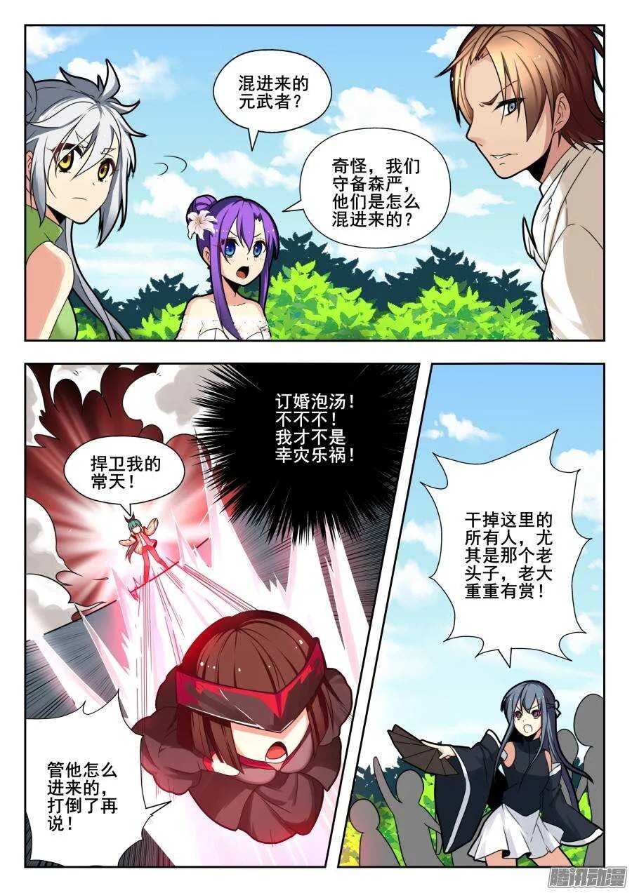 天罡演武初篇：第11话 第1页