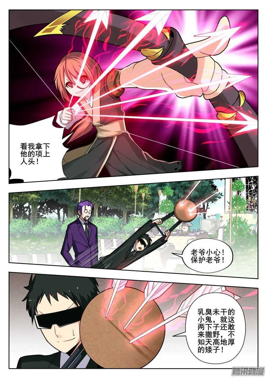 天罡演武初篇：第11话 第2页