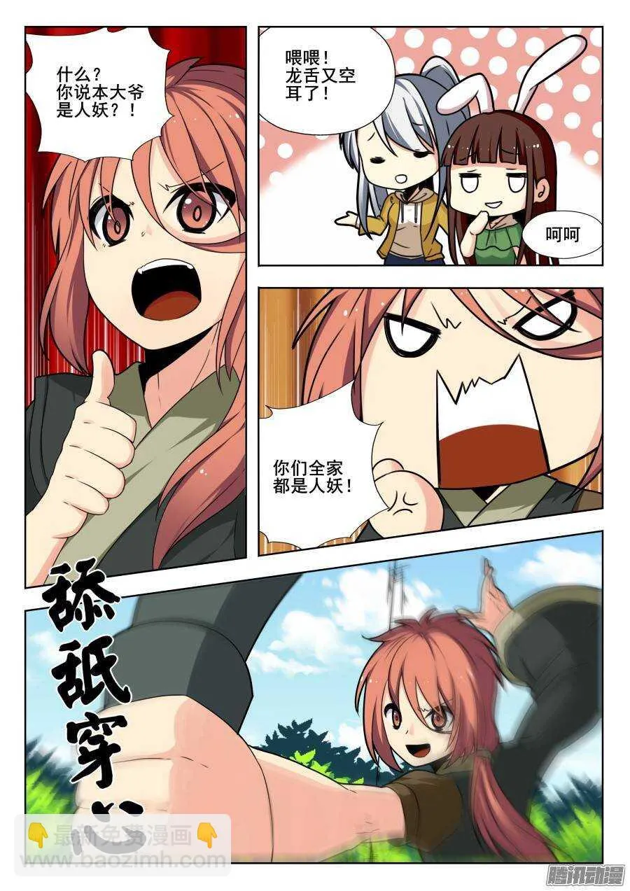 天罡演武初篇：第11话 第3页