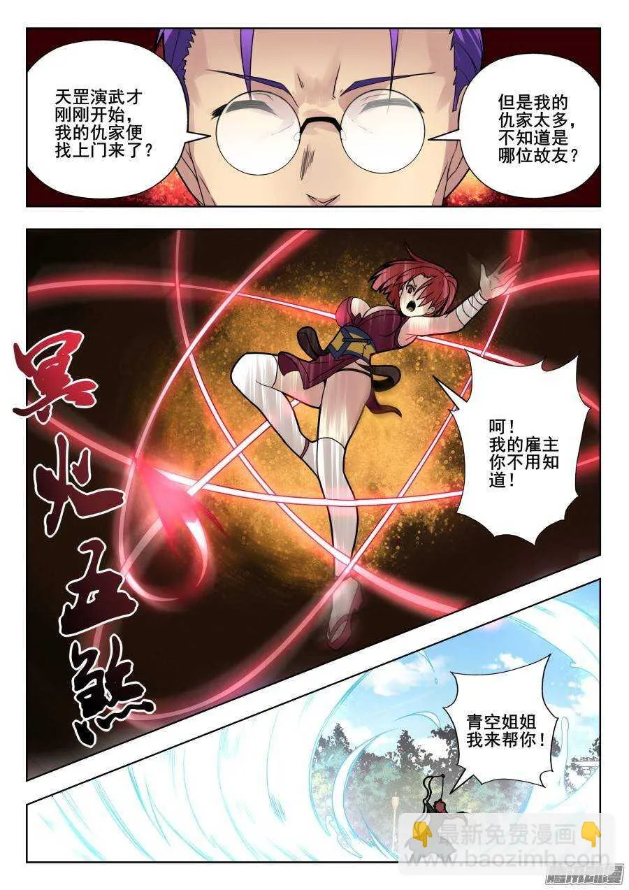 天罡演武初篇：第11话 第5页