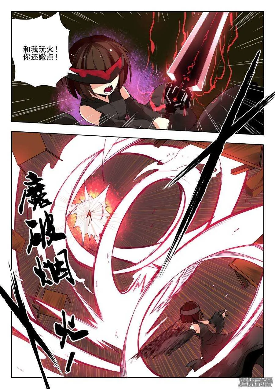 天罡演武初篇：第11话 第7页