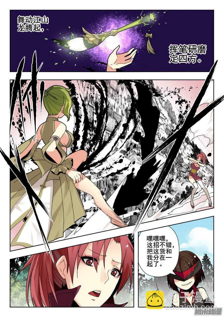 天罡演武初篇：第11话 第8页