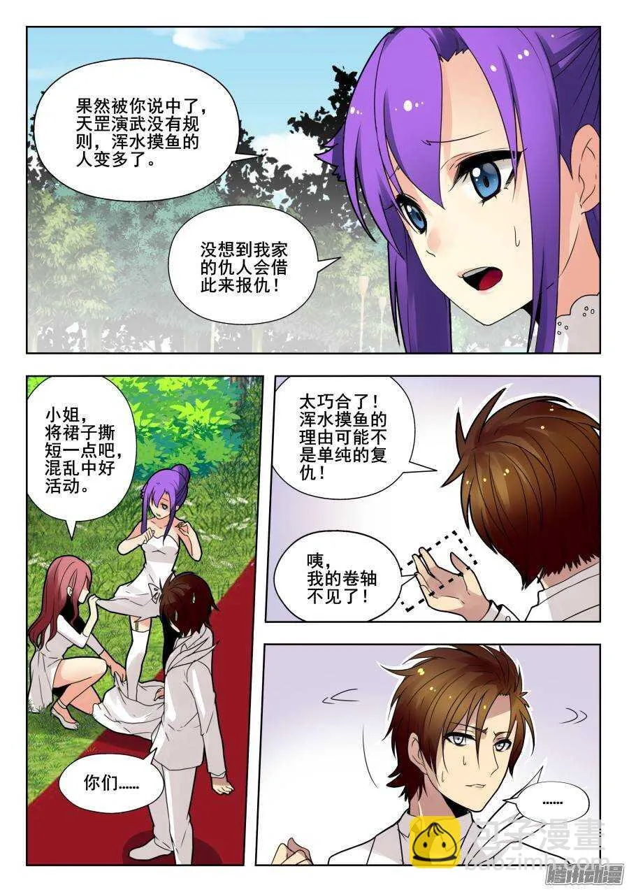 天罡演武初篇：第11话 第9页