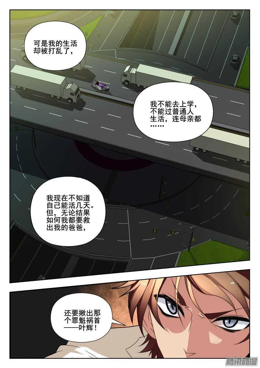 天罡演武初篇：第13话 第7页