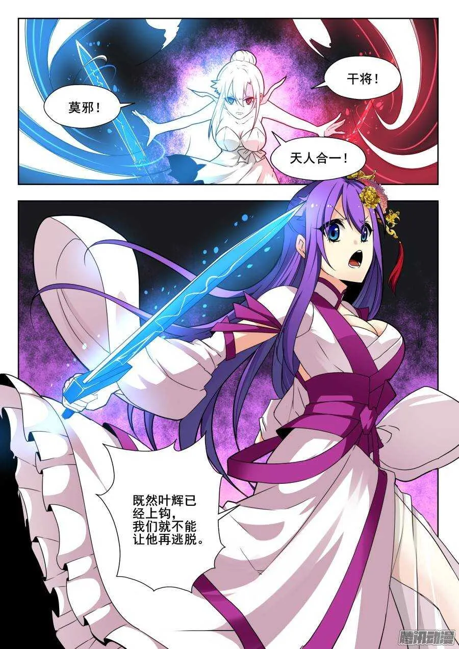 天罡演武初篇：第14话 第3页