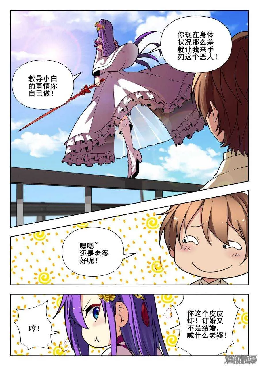 天罡演武初篇：第14话 第4页