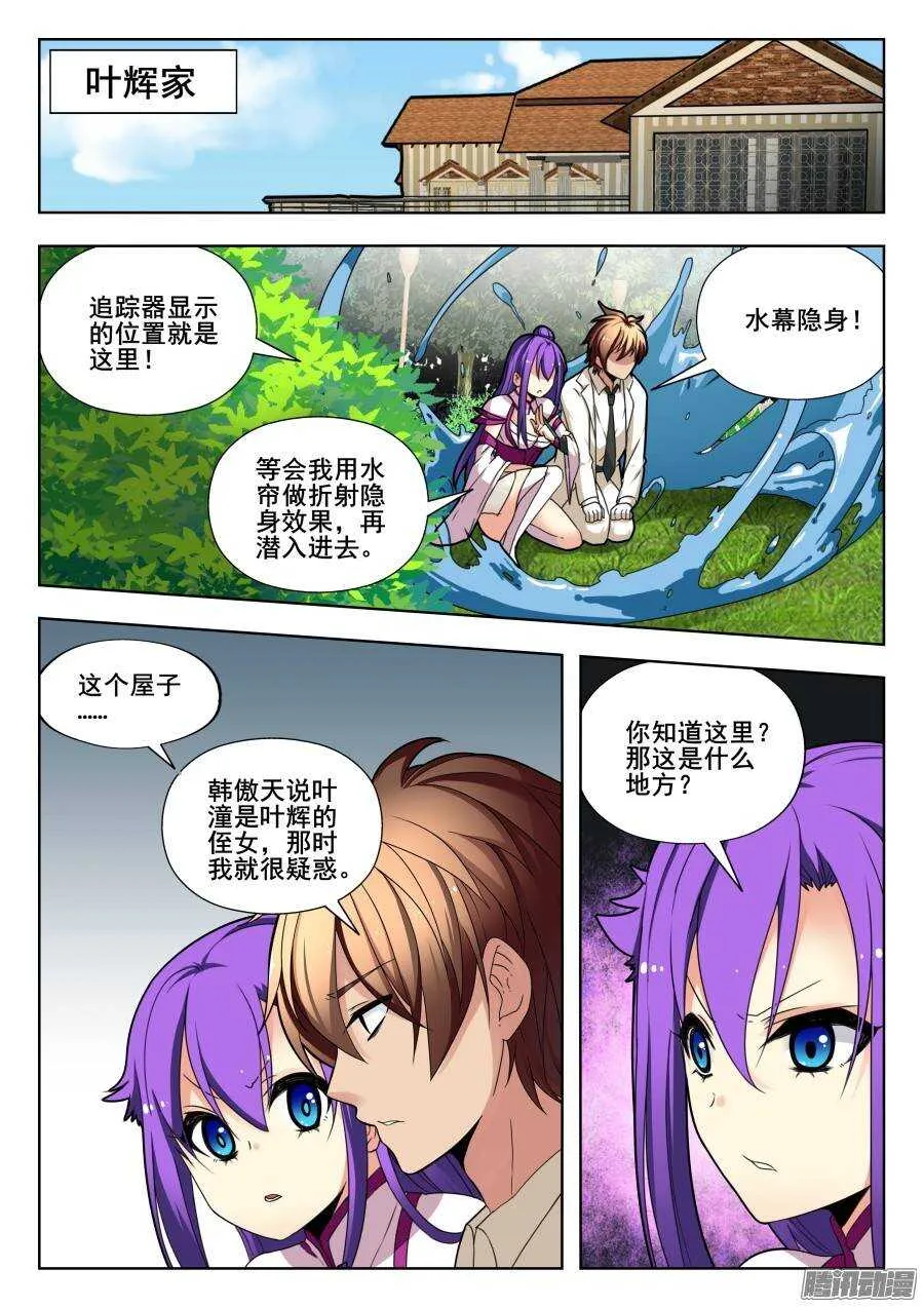 天罡演武初篇：第14话 第6页