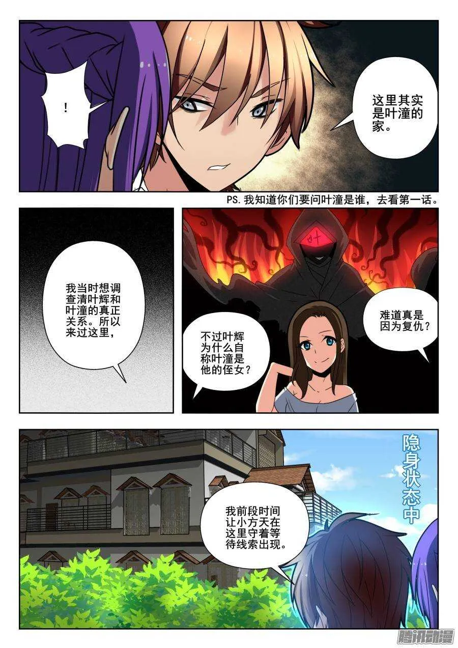 天罡演武初篇：第14话 第7页