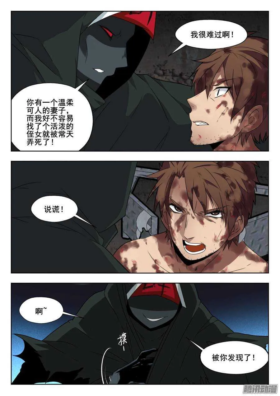 天罡演武初篇：第15话 第7页