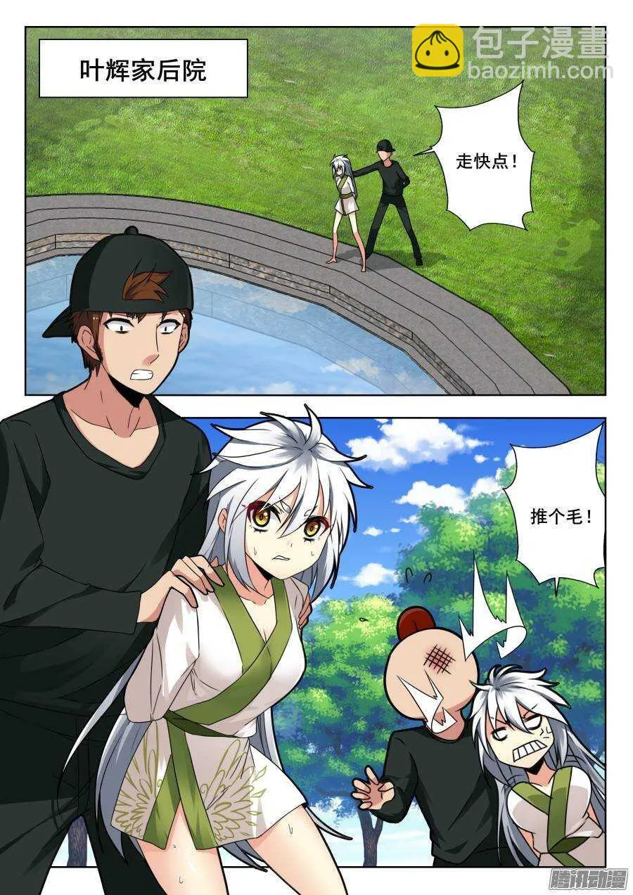 天罡演武初篇：第16话 第2页
