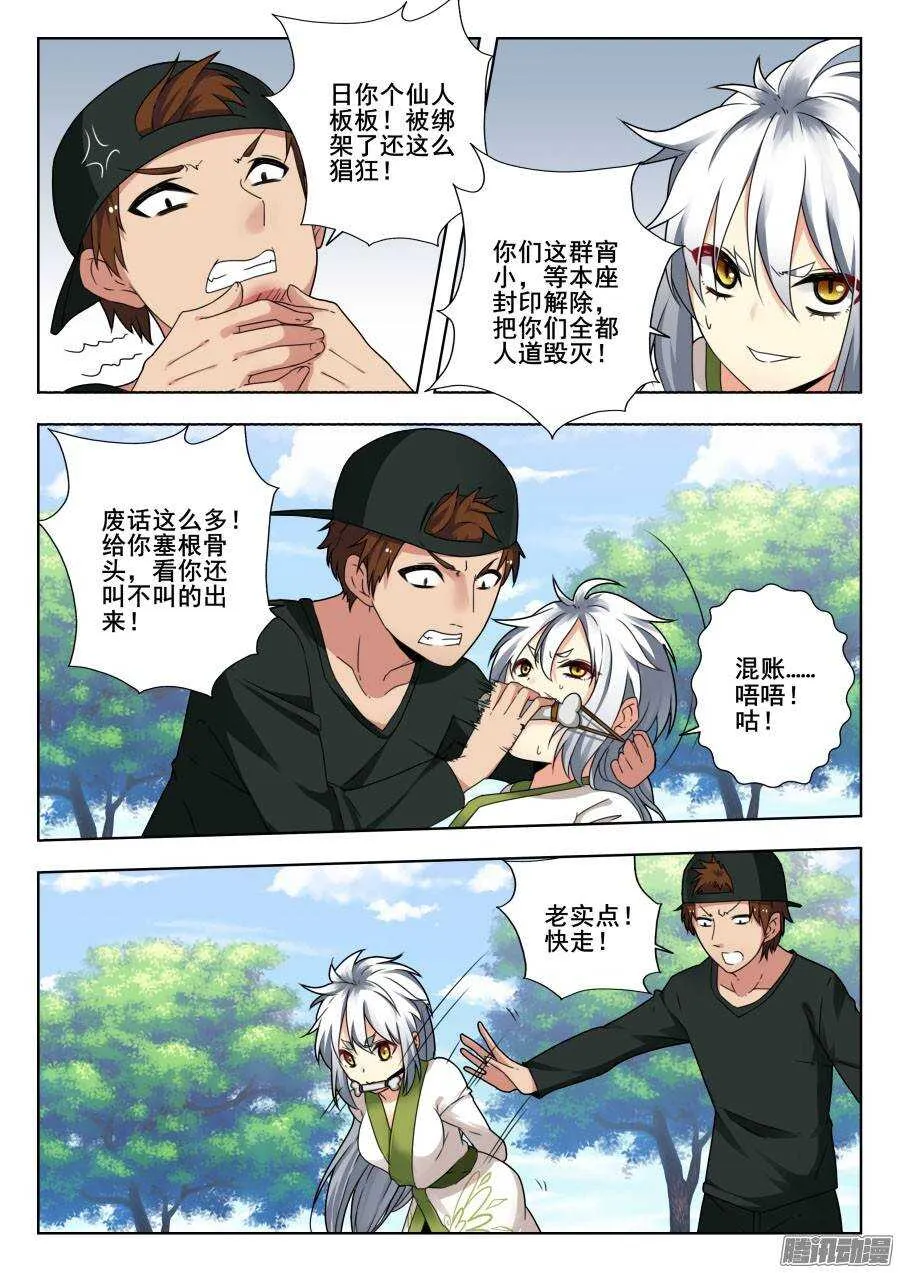天罡演武初篇：第16话 第3页