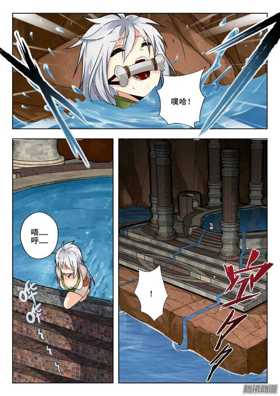 天罡演武初篇：第16话 第6页