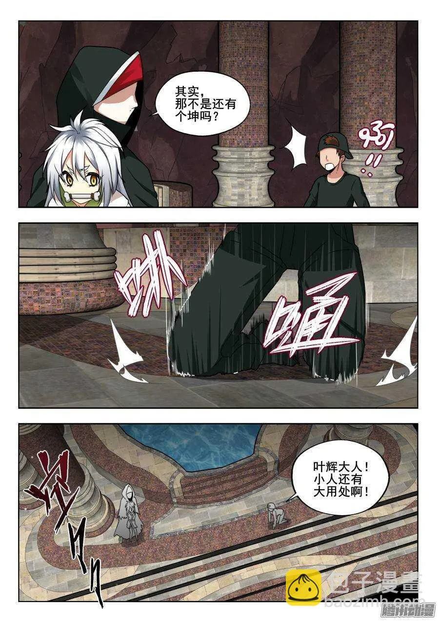天罡演武初篇：第16话 第11页