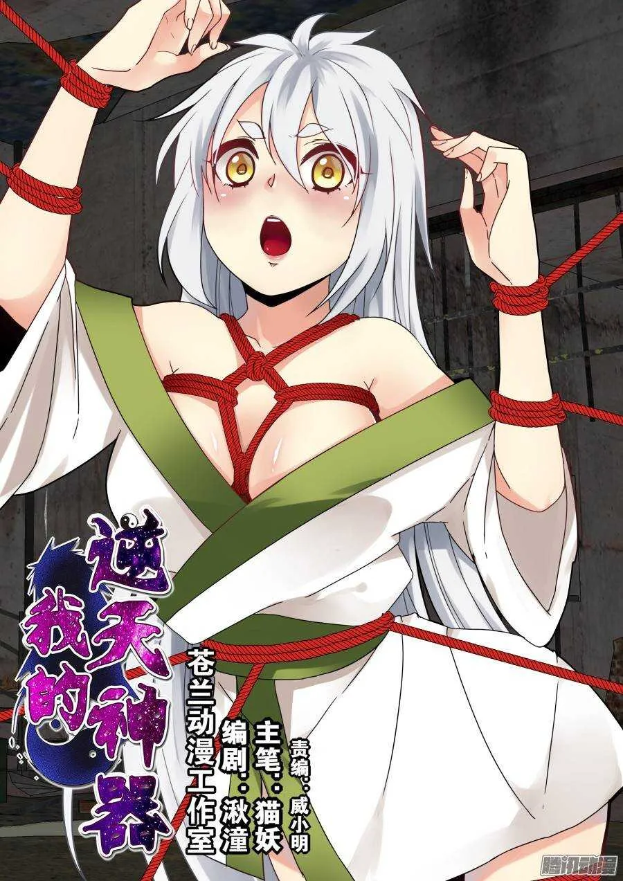 天罡演武初篇：第17话 第1页