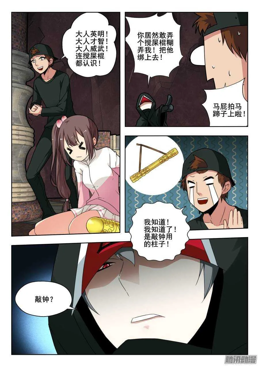 天罡演武初篇：第17话 第3页