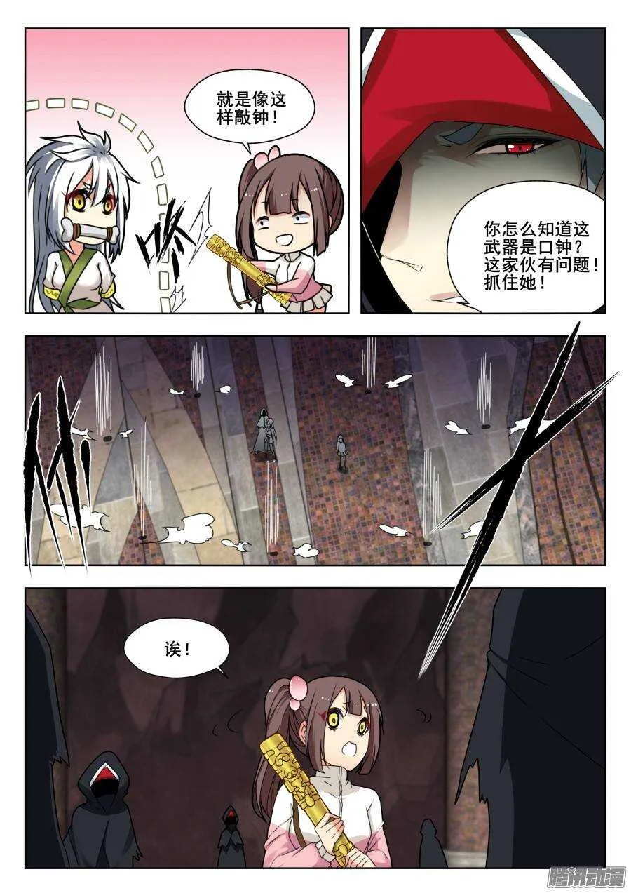 天罡演武初篇：第17话 第4页