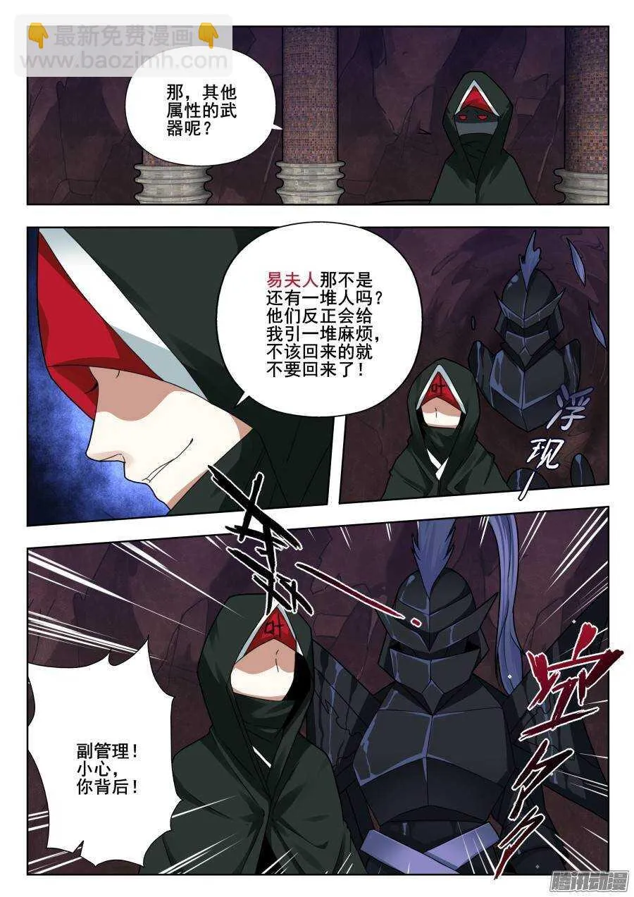 天罡演武初篇：第17话 第6页
