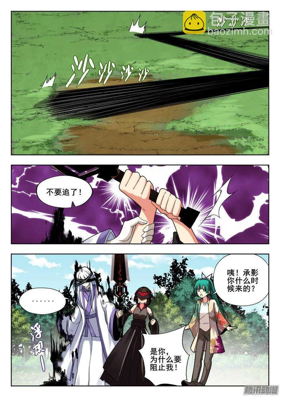 天罡演武初篇：第18话 第5页