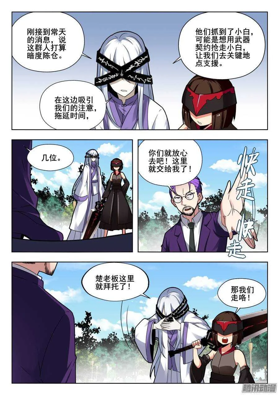 天罡演武初篇：第18话 第6页