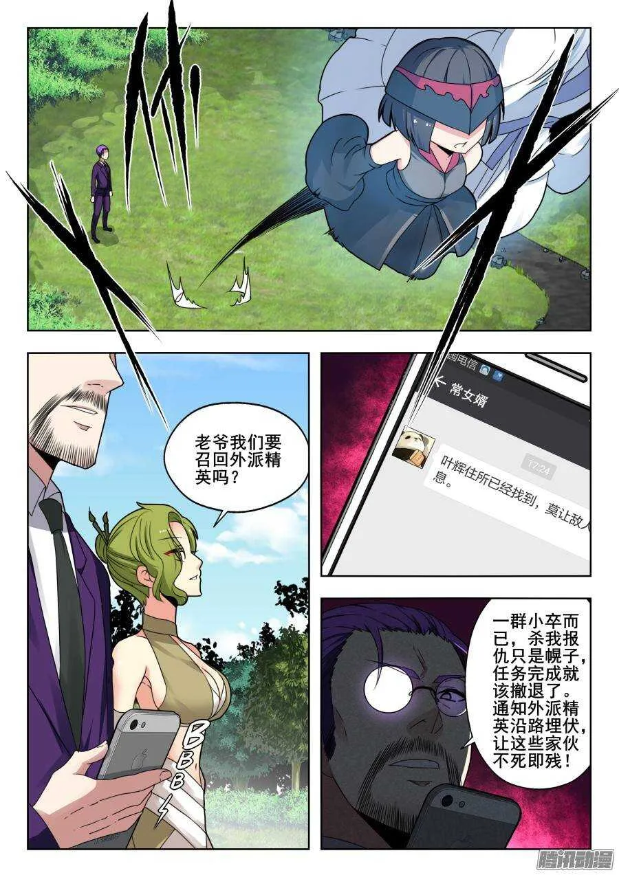 天罡演武初篇：第18话 第7页