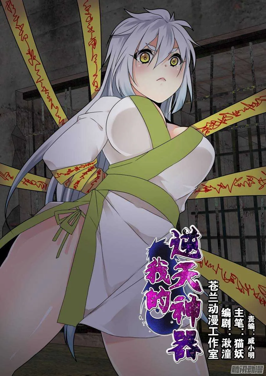 天罡演武初篇：第19话 第1页