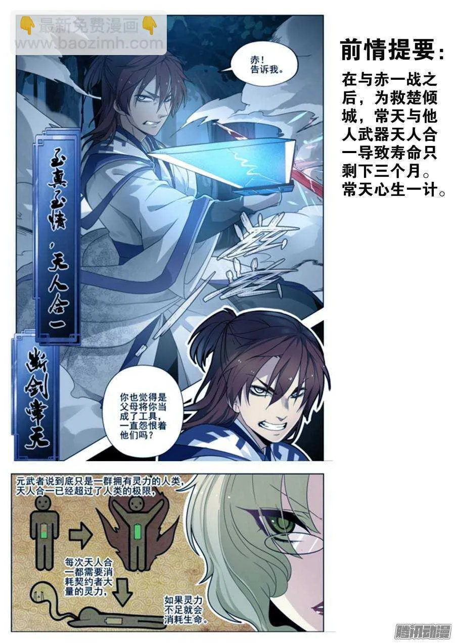 天罡演武初篇：第19话 第2页