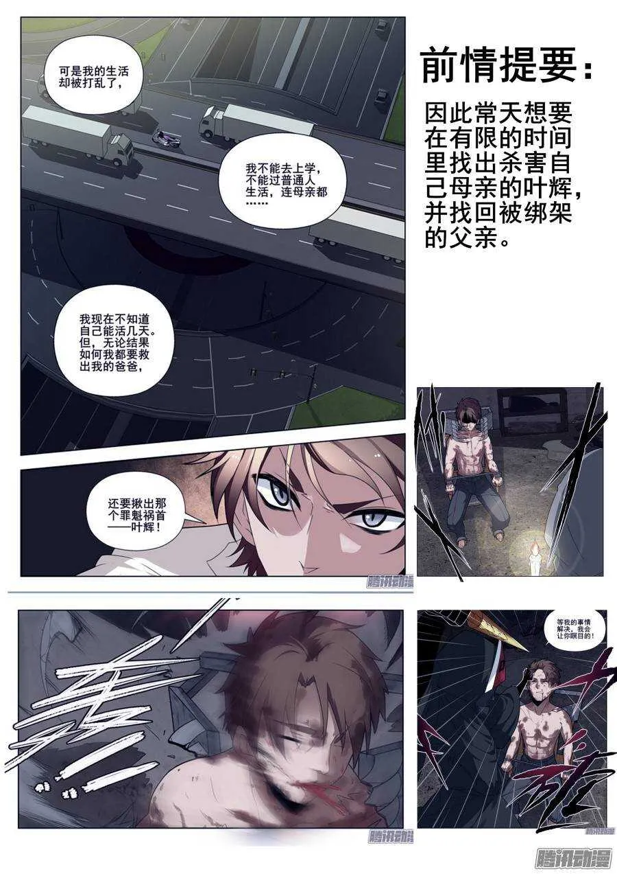 天罡演武初篇：第19话 第3页