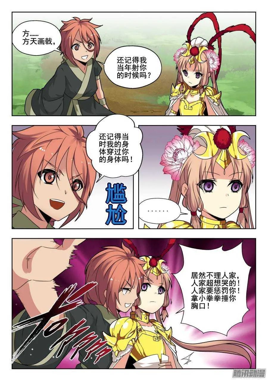 天罡演武初篇：第19话 第11页