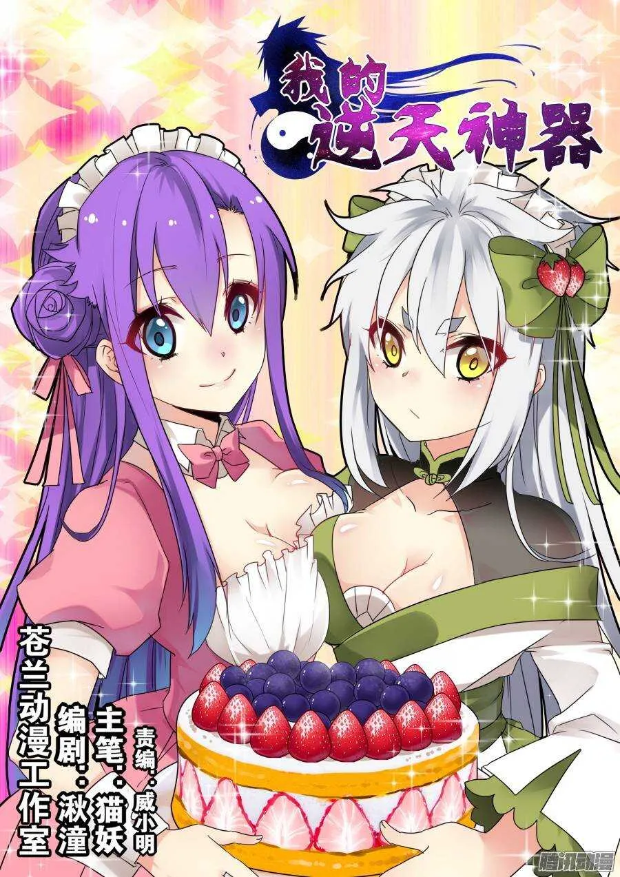 天罡演武初篇：第20话 第1页