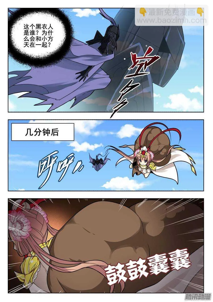 天罡演武初篇：第20话 第3页