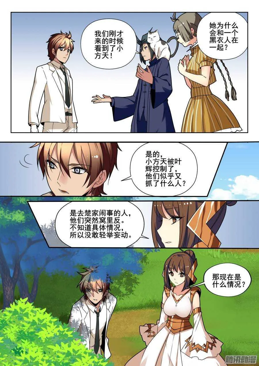 天罡演武初篇：第20话 第5页