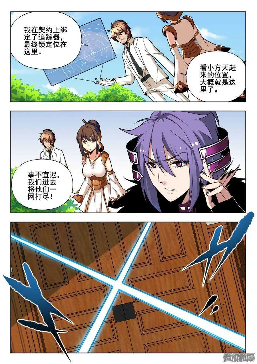 天罡演武初篇：第20话 第6页