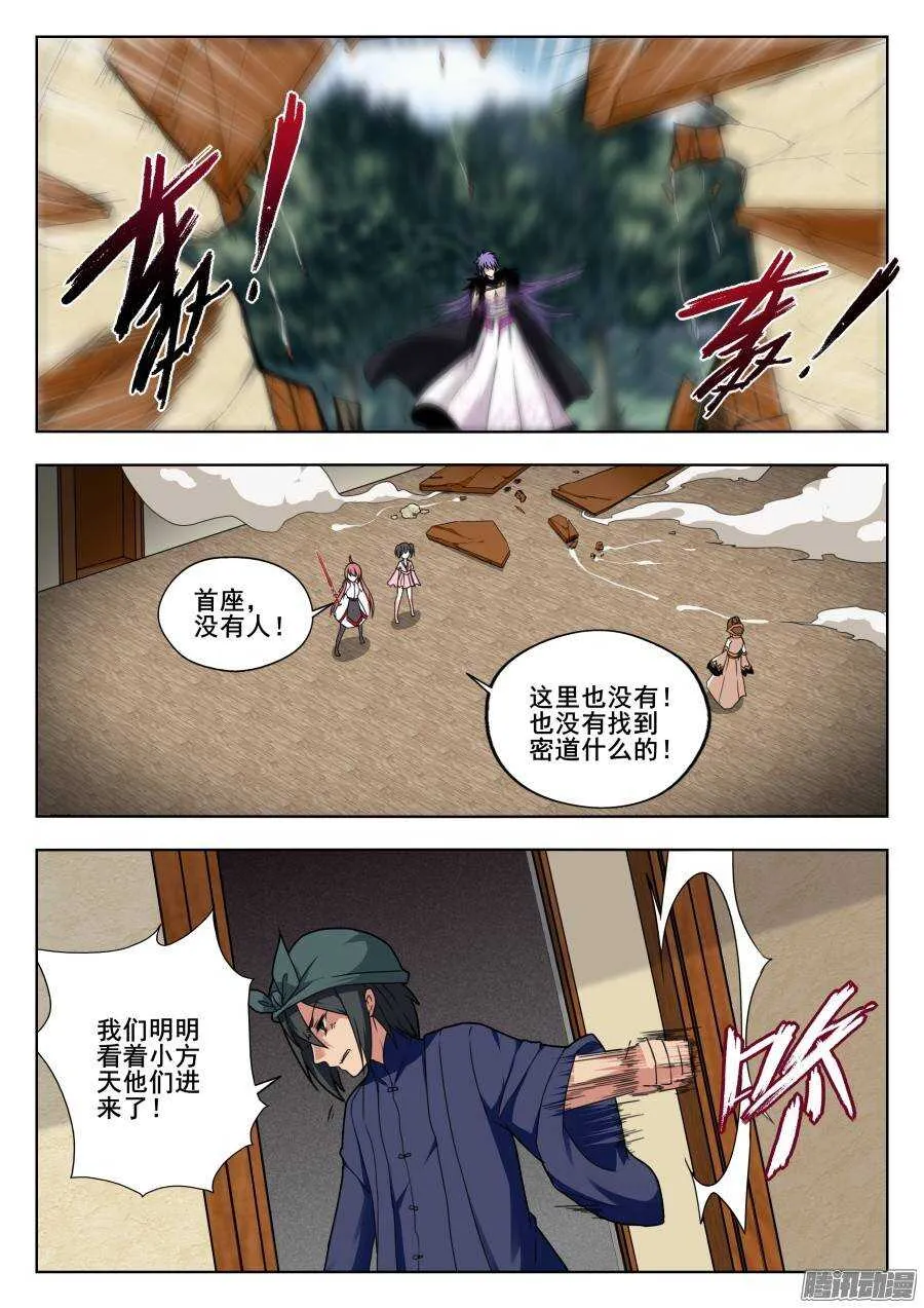 天罡演武初篇：第20话 第7页