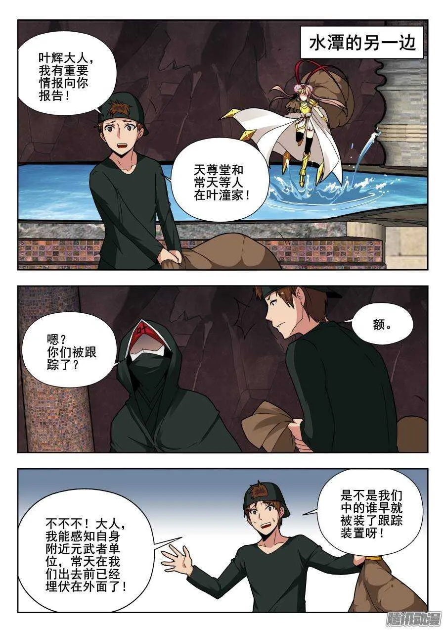 天罡演武初篇：第20话 第8页