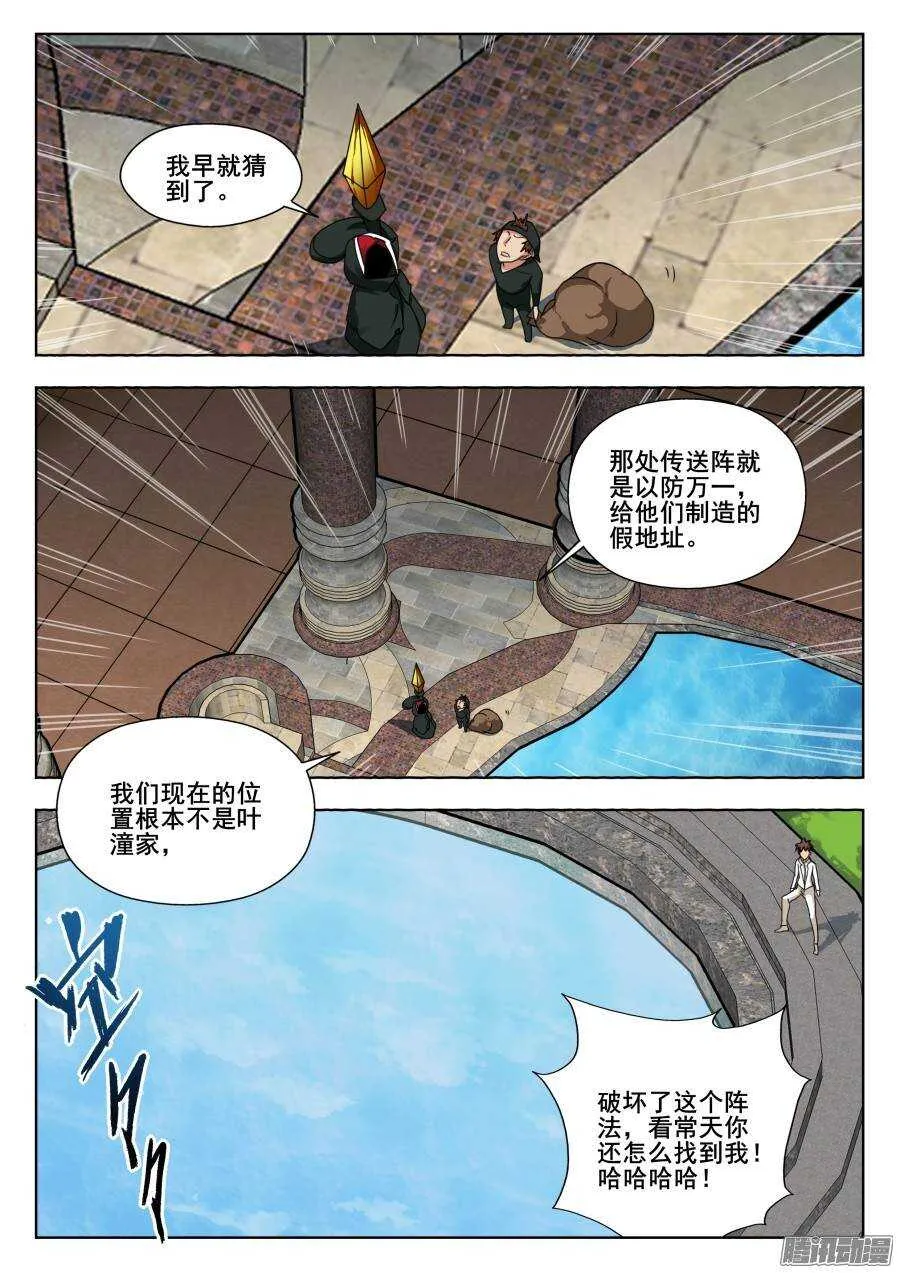 天罡演武初篇：第20话 第9页