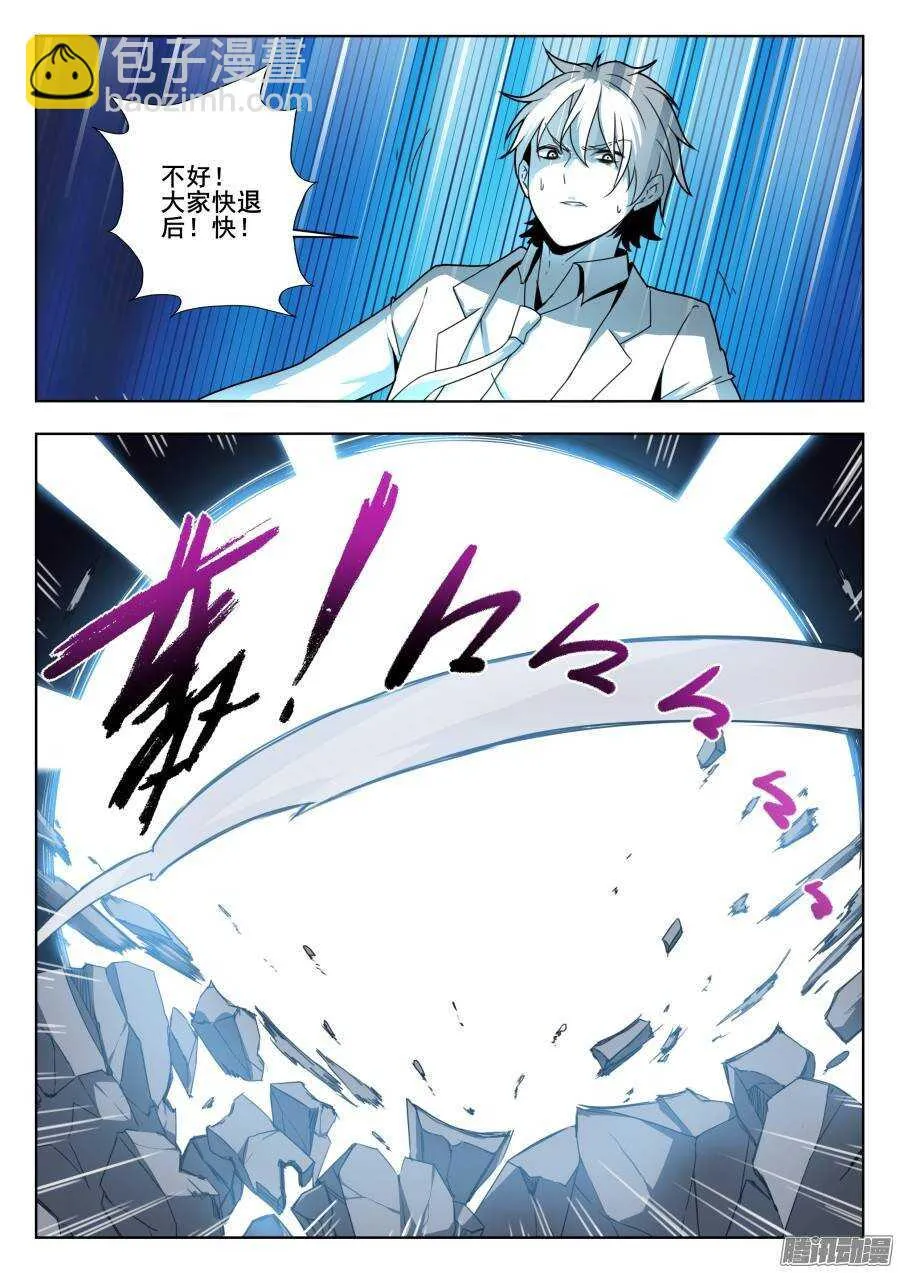 天罡演武初篇：第21话 第2页