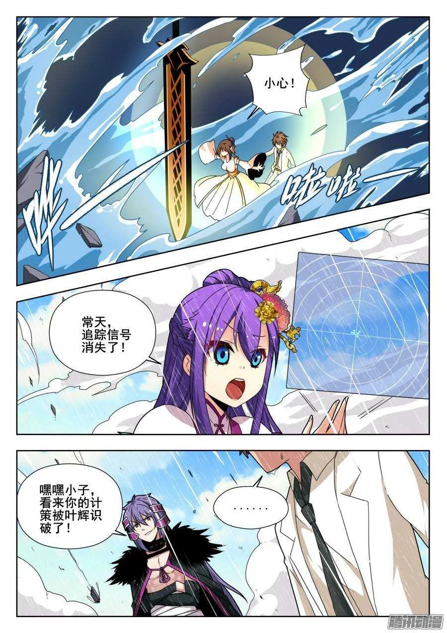 天罡演武初篇：第21话 第3页