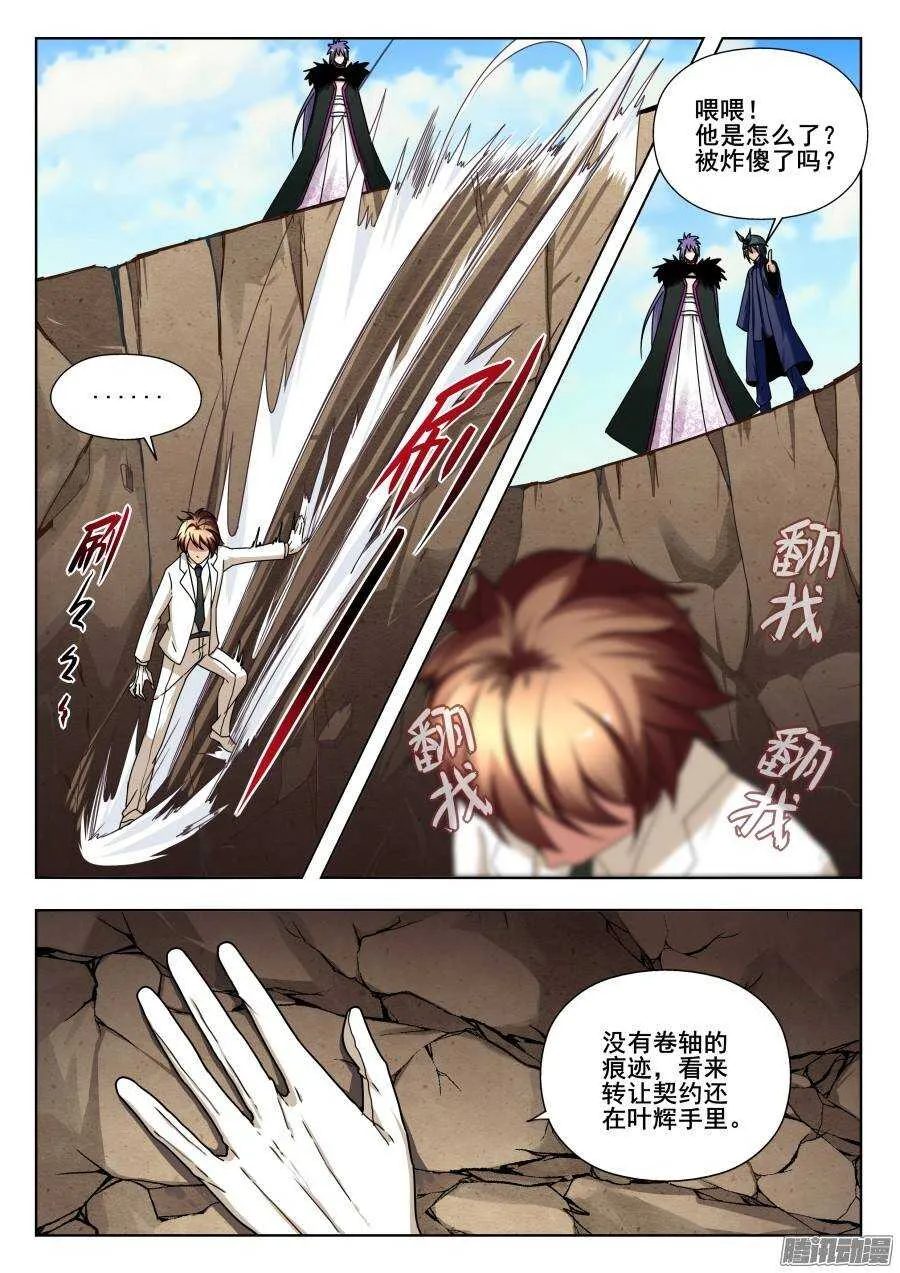 天罡演武初篇：第21话 第5页