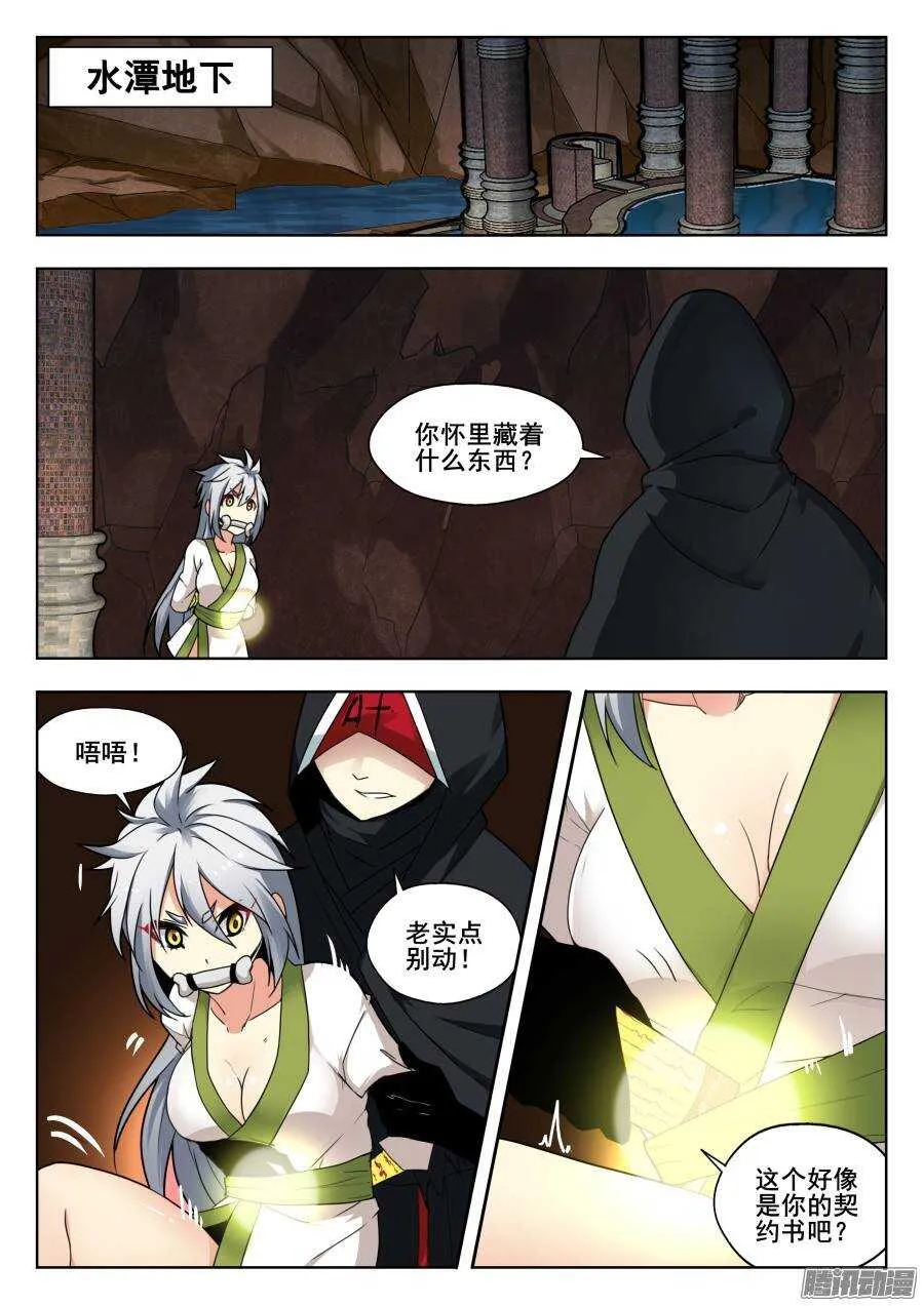 天罡演武初篇：第21话 第7页