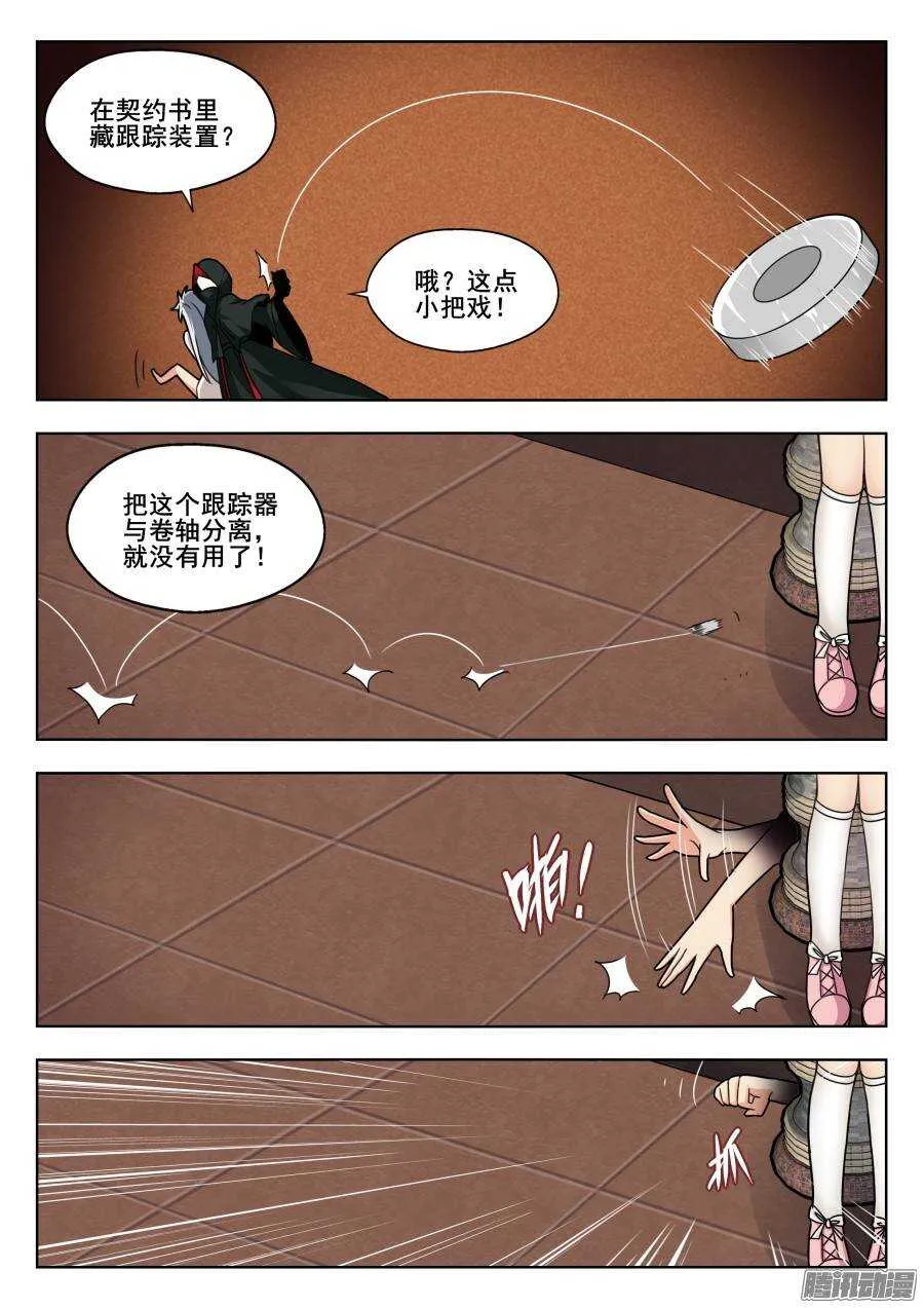 天罡演武初篇：第21话 第8页