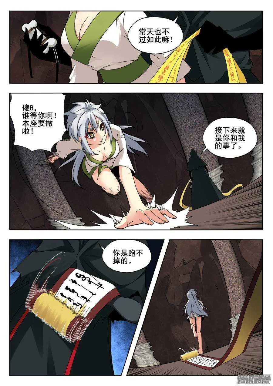 天罡演武初篇：第21话 第9页