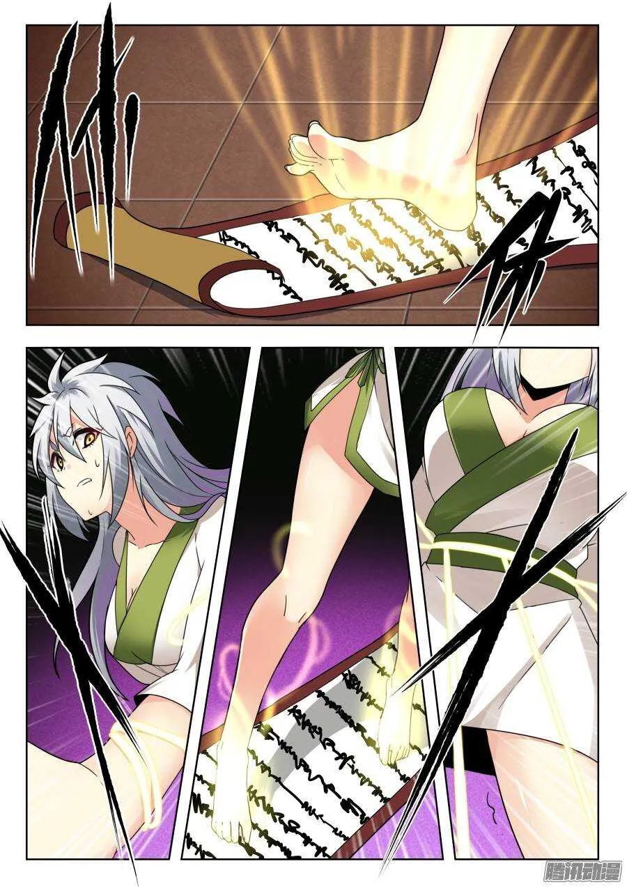 天罡演武初篇：第21话 第10页